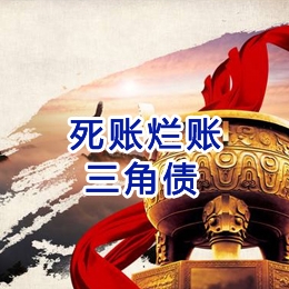 增城要债公司